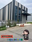 快樂小萍房👉龍源路全新廠房