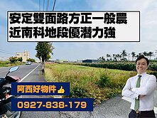 近南科雙面路方正一般農