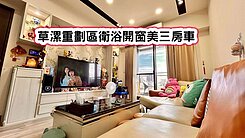 ❤️草漯重劃區衛浴開窗美三房車❤️