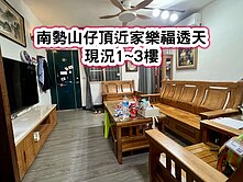 ❤️南勢山仔頂近家樂福透天❤️