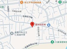 ●嘉義市正15米立仁路雙面臨路學校用地●持分1/2