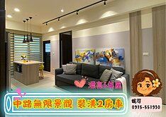 6年屋｜中路無限景觀裝潢兩房車✨️21妮可