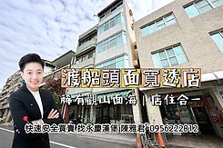 🆘急售🆘鼓山渡船頭│稀有觀山面海│面寬透天店住
