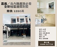 ❗全新未住❗古坑全新邊間別墅(專)