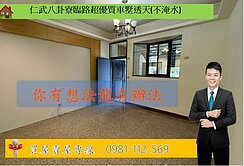 仁武八卦寮臨路超優質車墅透天(不淹水)