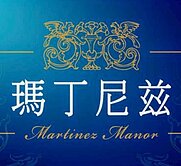 羅運馬丁尼茲頂級城堡豪宅🌱新樂園五結店
