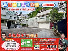 國王山莊富境逸墅｜資深店長  莊國強推薦