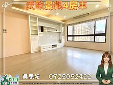 🌳 北大愛歐｜公園景觀 4 房車｜生活機能滿分