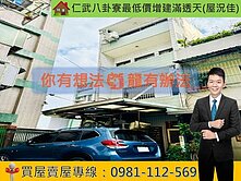 仁武八卦寮最低價增建滿透天(屋況佳)