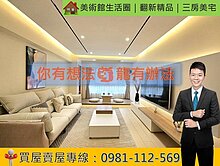 美術館生活圈｜翻新精品｜三房美宅