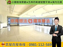 公園樹海景觀★五房四衛連號雙平車★莫內花園