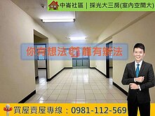 中崙社區｜採光大三房(室內空間大)