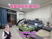 僑愛國宅高樓層3房車