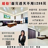 林園市區旁 | 挑高超大客廳 |屋況漂亮直接入住
