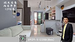 專任～國圖館🍀總太居易🍀兩房平車～稀有釋出