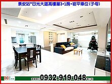景安站*日光大道高樓層3+1房(子母坡平車❤️秀正