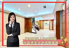 【蓁】難得釋出│中壢大潤發│社區透天五房雙車庫