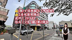 💝(專)★桂林國小【甲桂林】   2房双衛双陽台