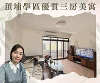頂埔幸福成家🌷學區三房美寓