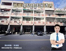 ✨屋主誠意出售 /二林商圈/正三樓騎樓美透天