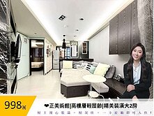 ❤正美術館｜高樓層輕屋齡｜精美裝潢大2房