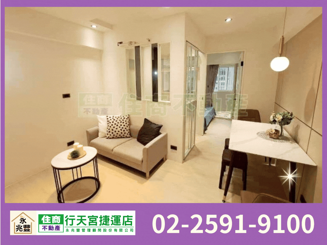 永兆豐團隊🏆雙連捷運面公園高樓2房