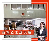 中小企業首選✨乙工透天廠房