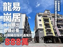 龍崗易居有車位美裝潢兩房華廈