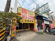 專約 枋寮火車站║枋寮漁港稀有中山路店面透天