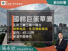 中信永欣⭐推薦⭐國館巨蛋核心仁愛國電梯鼎佳五房