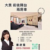 首購看過來 ♥大景 前院陽台 二房車♥