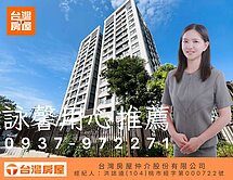 詠馨用心推薦 | 挑戰最低價-高樓景觀2房車