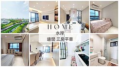 📣獨家#楠梓台積電#景觀『3房平車』邊間年輕電寓