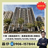 北屯十期🧨德鑫鑫時代｜高樓邊間大2房+雙車位