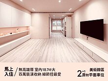 入主令人仰望美術館小豪宅｜2+1房平車美到心坎裡