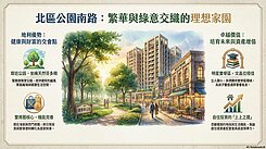 北區公園南路~富足四房平車