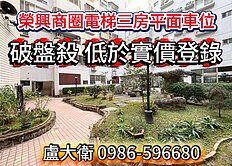 大衛專簽 擁抱家園 潭子電梯三房平面車位