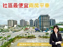 賠售最便宜🌸長虹天韻｜大兩房平車｜主附20