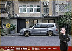 【圓璽小曾】北市要找一樓首選民生社區孝親靜巷公園旁