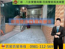 仁雄、八卦寮雙商圈 四房雙套房美車墅