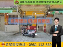 瑞隆保泰商圈 低總價成家首選小透天