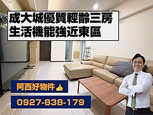 近東區林森路的輕齡三房