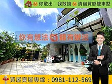 🌞你敢出，我敢談🌞清幽質感雙車墅