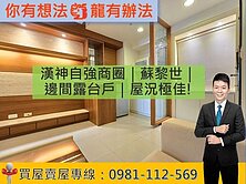 漢神自強商圈｜蘇黎世｜邊間露台戶｜屋況極佳!