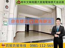 青年文華商圈大面寬電梯透天金店面