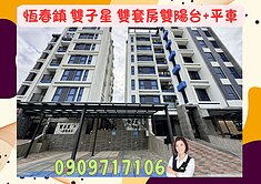 ☘️美林達雙子星☘️大坪數/雙套房雙陽台+平面車位