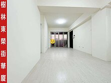 ►樹林東榮街電梯美三房近未來萬大樹林捷運◄中信小馬