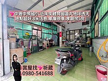 💖中壢中原商圈.中原國小.未來體育園區大地坪透天