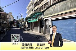 黃老師⭐免千萬/近鳳山車站優質活巷車庫透天