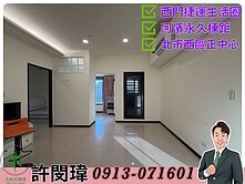 河濱水景大稻埕川悅精美電梯兩房